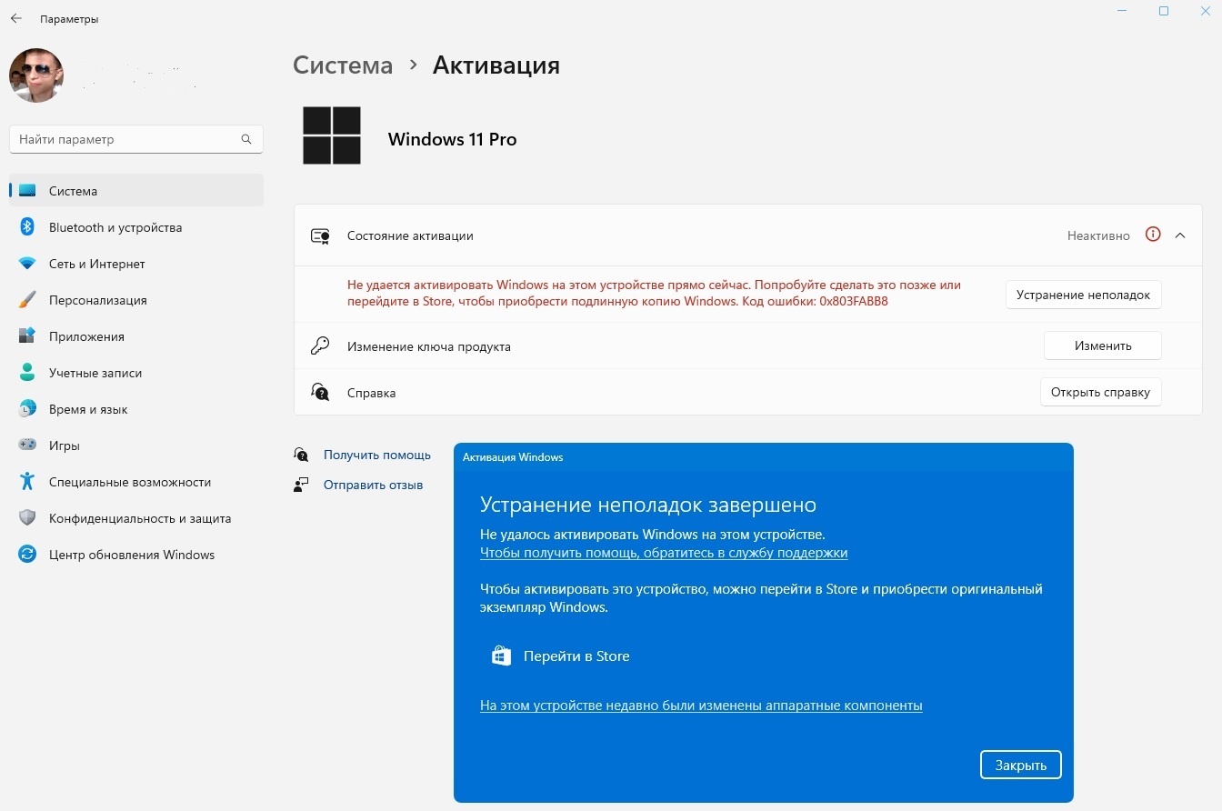 Не удалось активировать Windows 11 Pro