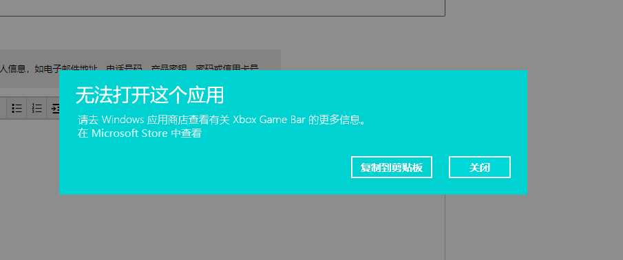 无法打开这个应用xbox Game Bar 系统版本win10 162 Microsoft Community