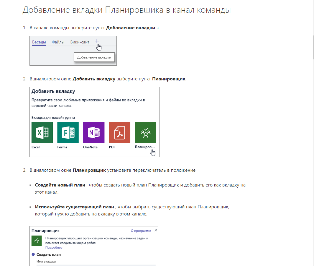 В Teams не могу найти приложение Планировщик - Сообщество Microsoft