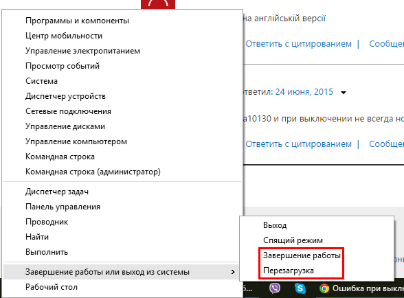 Ошибка при выключении компьютера windows 10