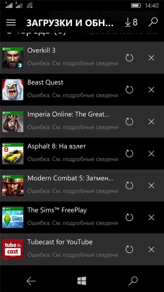 Код ошибки 0x8000000e windows phone