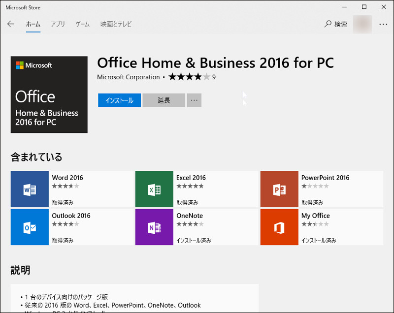 ストアアプリ版 Office のトラブルシューティング - Microsoft