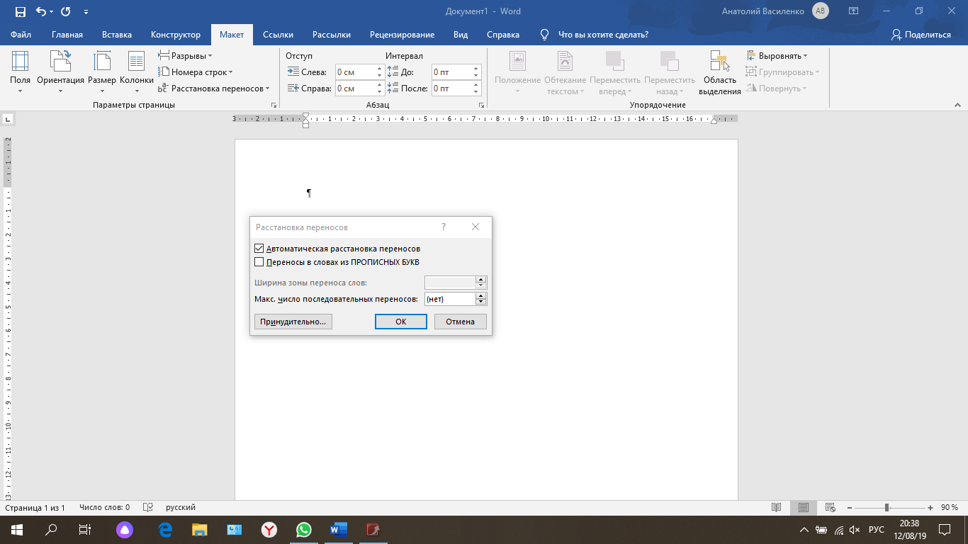 Word 2019 Расстановка переносов ? - Сообщество Microsoft