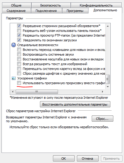 Использовать программную прорисовку вместо графического процессора