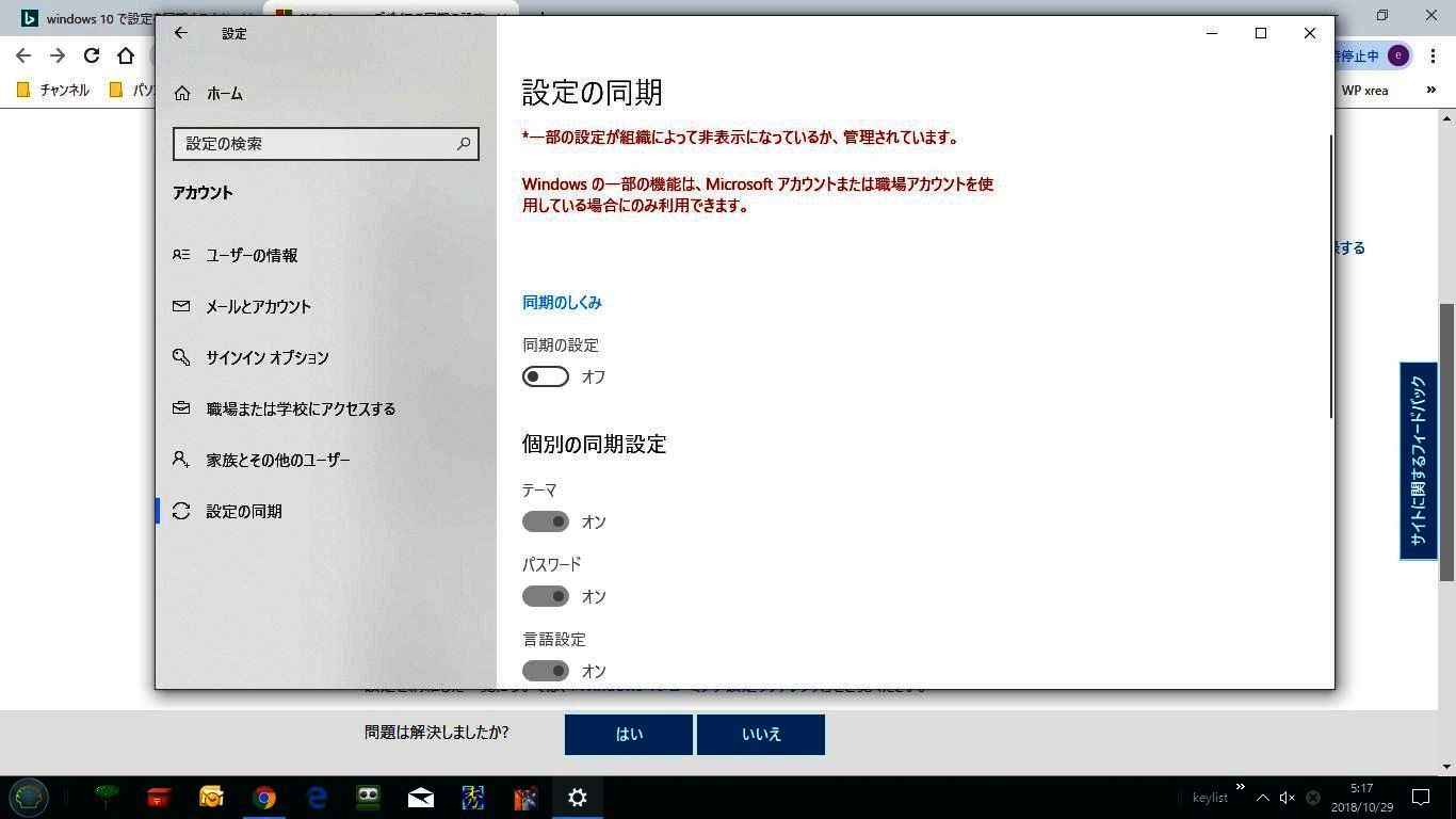 Microsoftアカウントのエラー 何回も表示される Ver1809 マイクロソフト コミュニティ