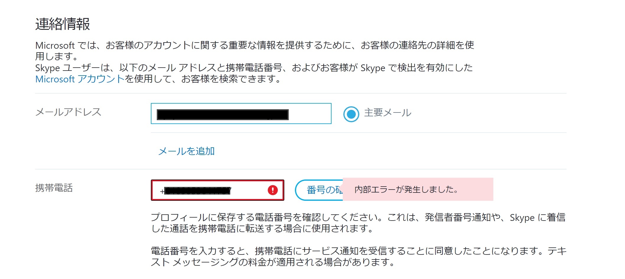 skype セットアップ 電話