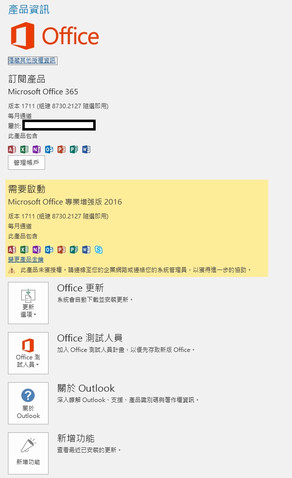 Office 365變成專業增強版2016 Microsoft 社群