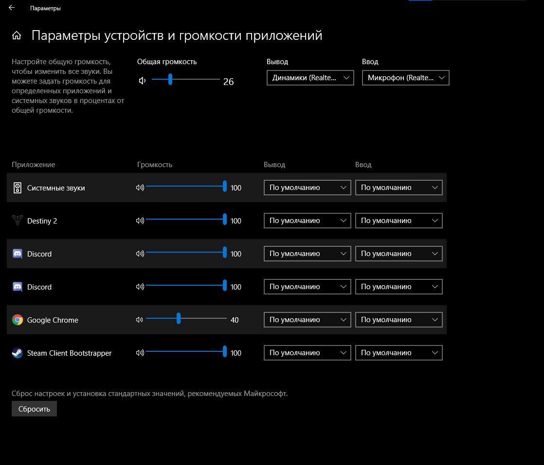 Как сбросить параметры громкости для приложений, которые сейчас не -  Сообщество Microsoft