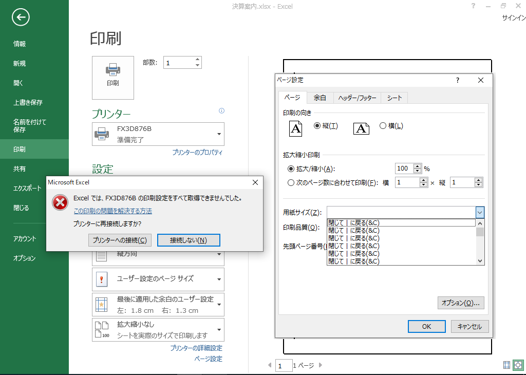 Excel13の印刷について マイクロソフト コミュニティ