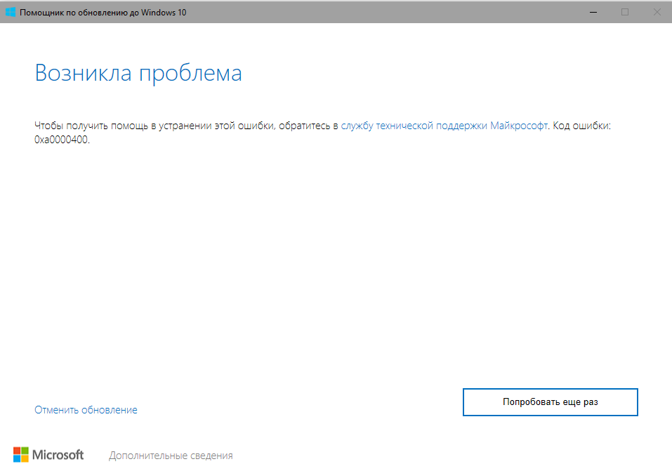 Нам не удалось подключиться к службе обновления windows 10