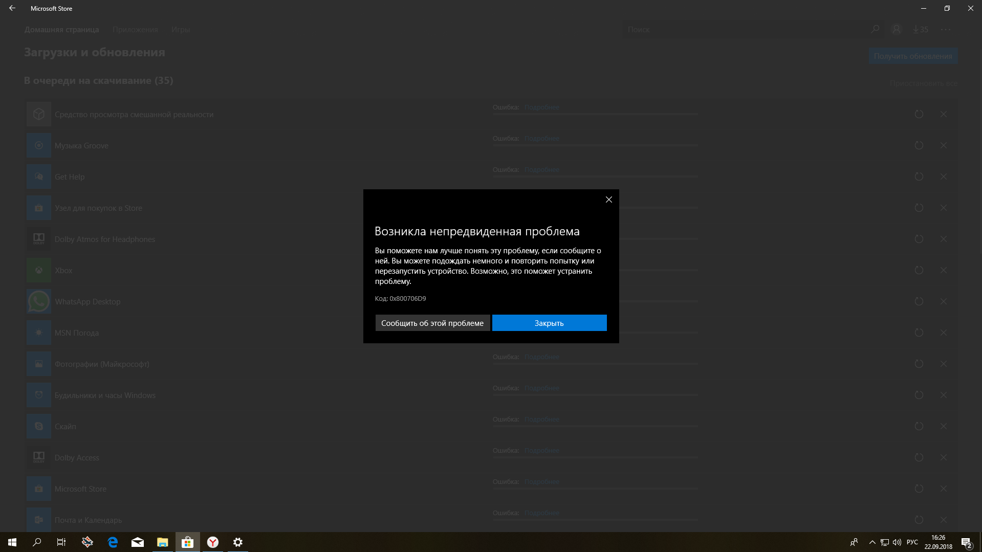 Приложение магазин выдает. Код ошибки в магазине Windows 10. Код Microsoft Store. Ошибка скачивания расширения игры. Возникла непредвиденная ошибка Microsoft Store.