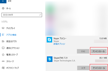 skype セットアップ 消えない