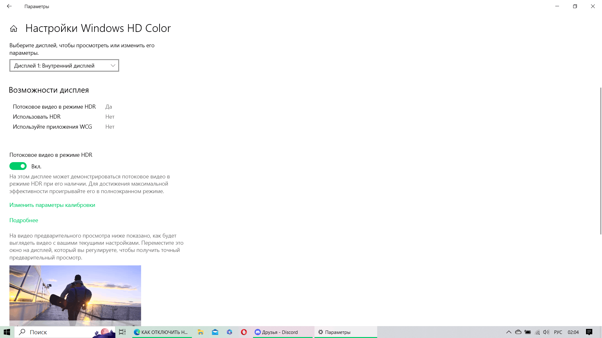КАК ОТКЛЮЧИТЬ НАВСЕГДА HDR? - Сообщество Microsoft