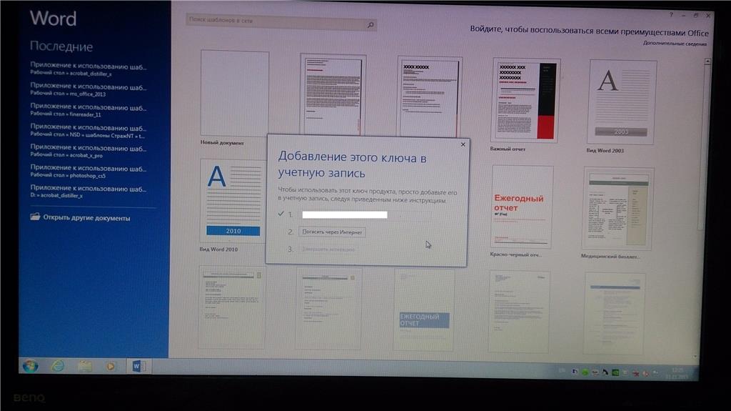 Как активировать microsoft office 2013 через телефон