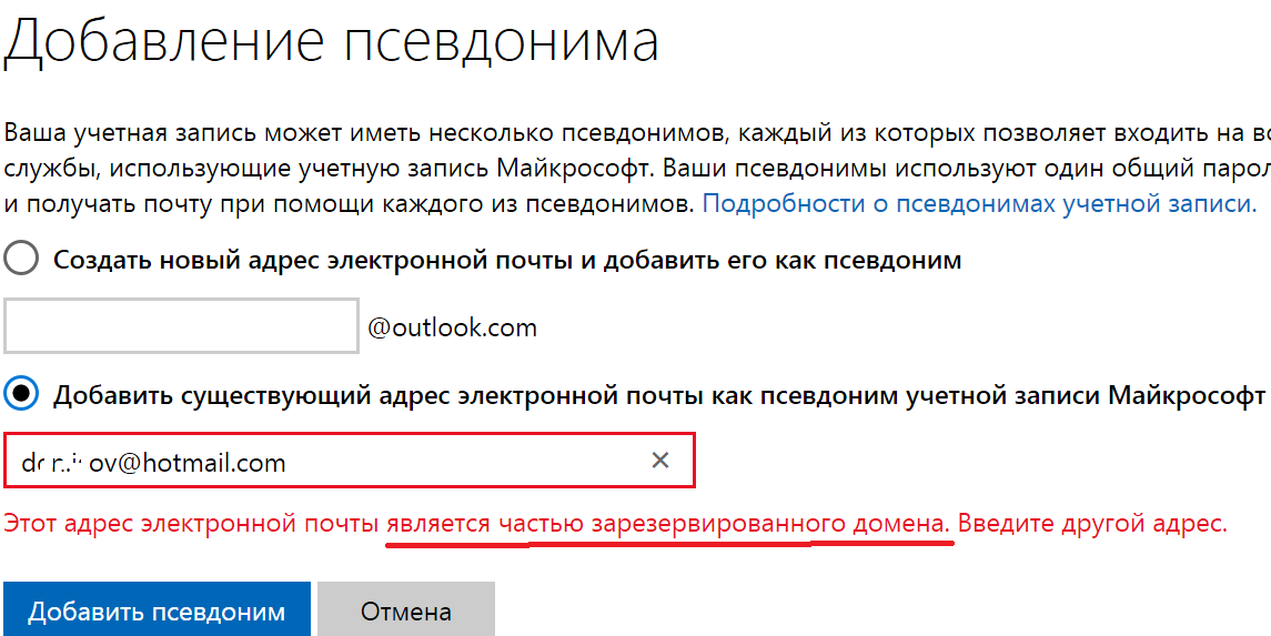 Восстановление аккаунта майкрософт. Домен учетной записи. Домен\название учетной записи. Что называется учетной записью электронной почты. Учетная запись почты это.