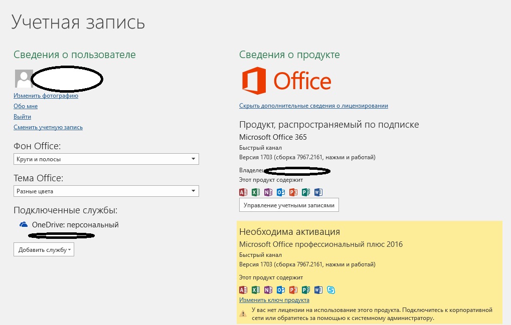 Где взять ключ офис 365. Активация офис 365. Microsoft Office 365 активация. Как активировать Office.