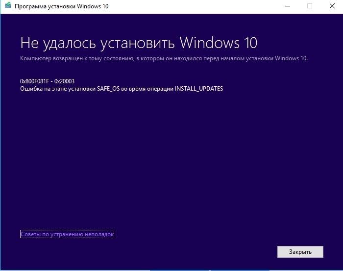 Ошибка 0x800f0908 windows 10