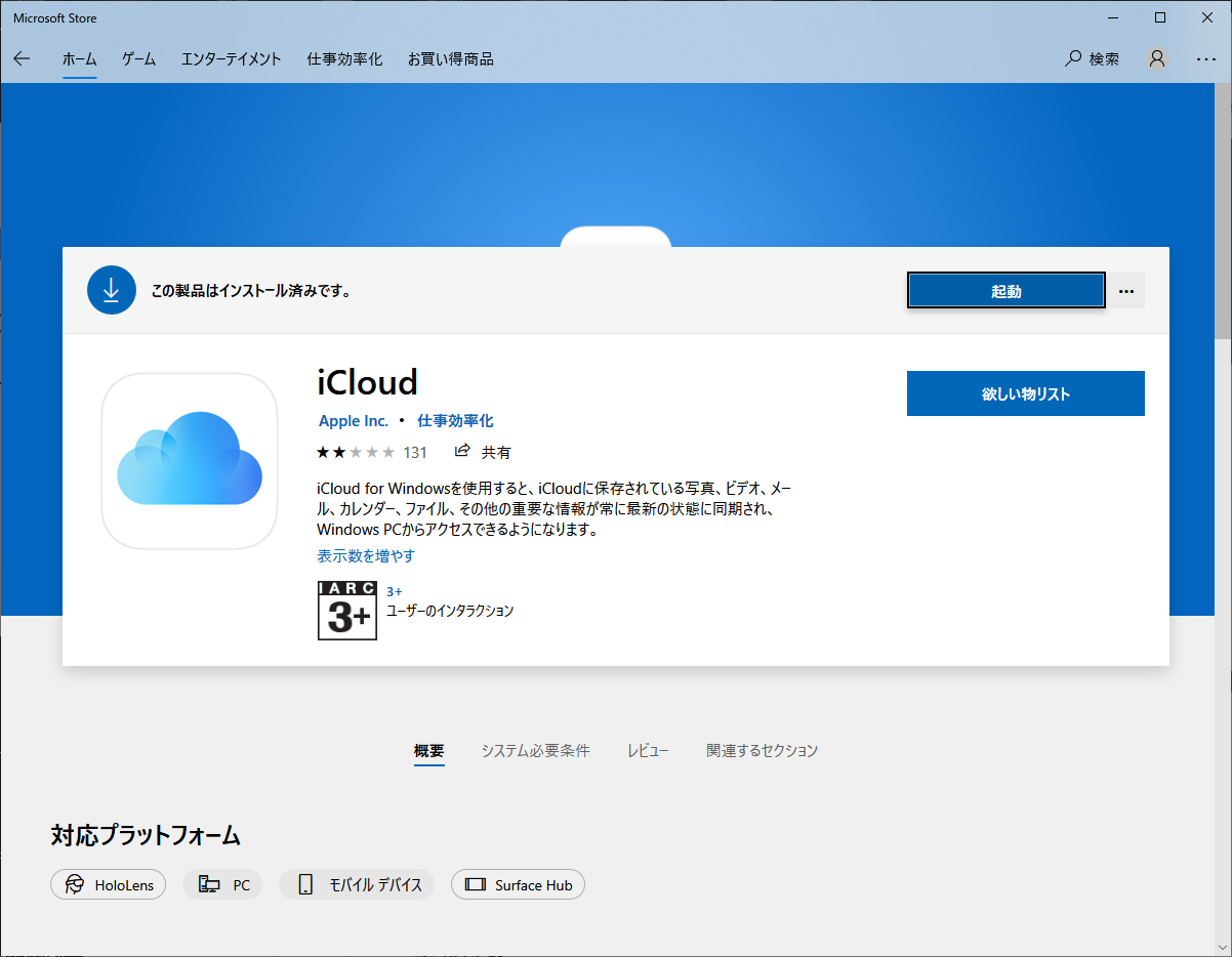 Icloud For Window が正常に作動しない Microsoft コミュニティ