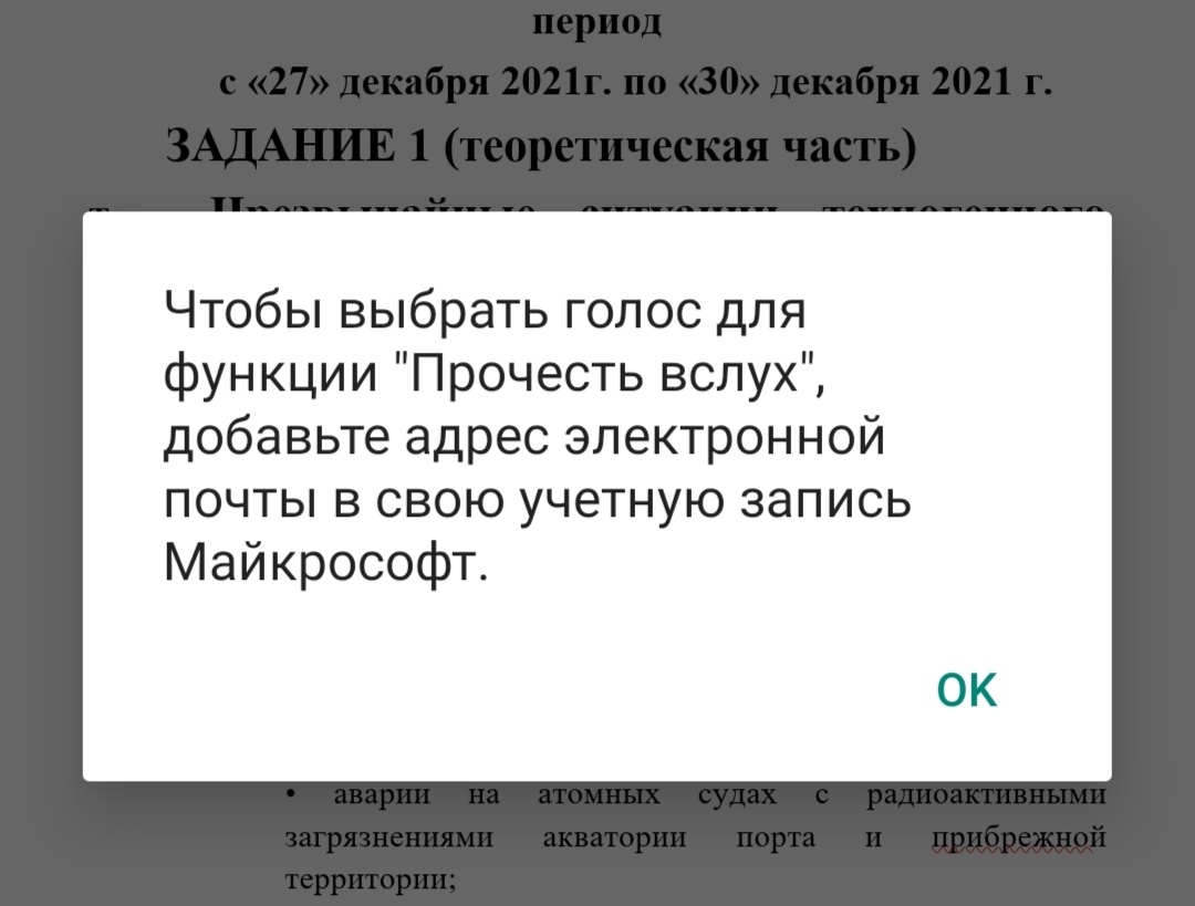 Word просит добавить электронную почту в учётную запись Майкрософт -  Сообщество Microsoft