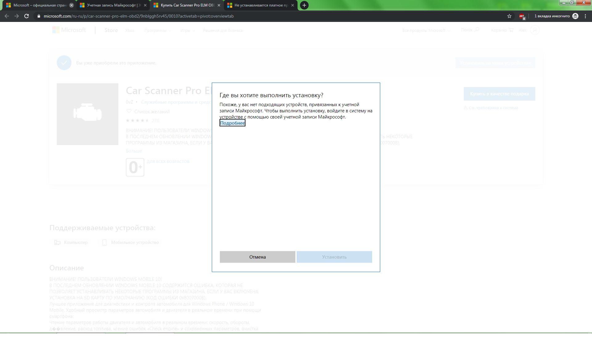 Не устанавливается платное приложение - Сообщество Microsoft