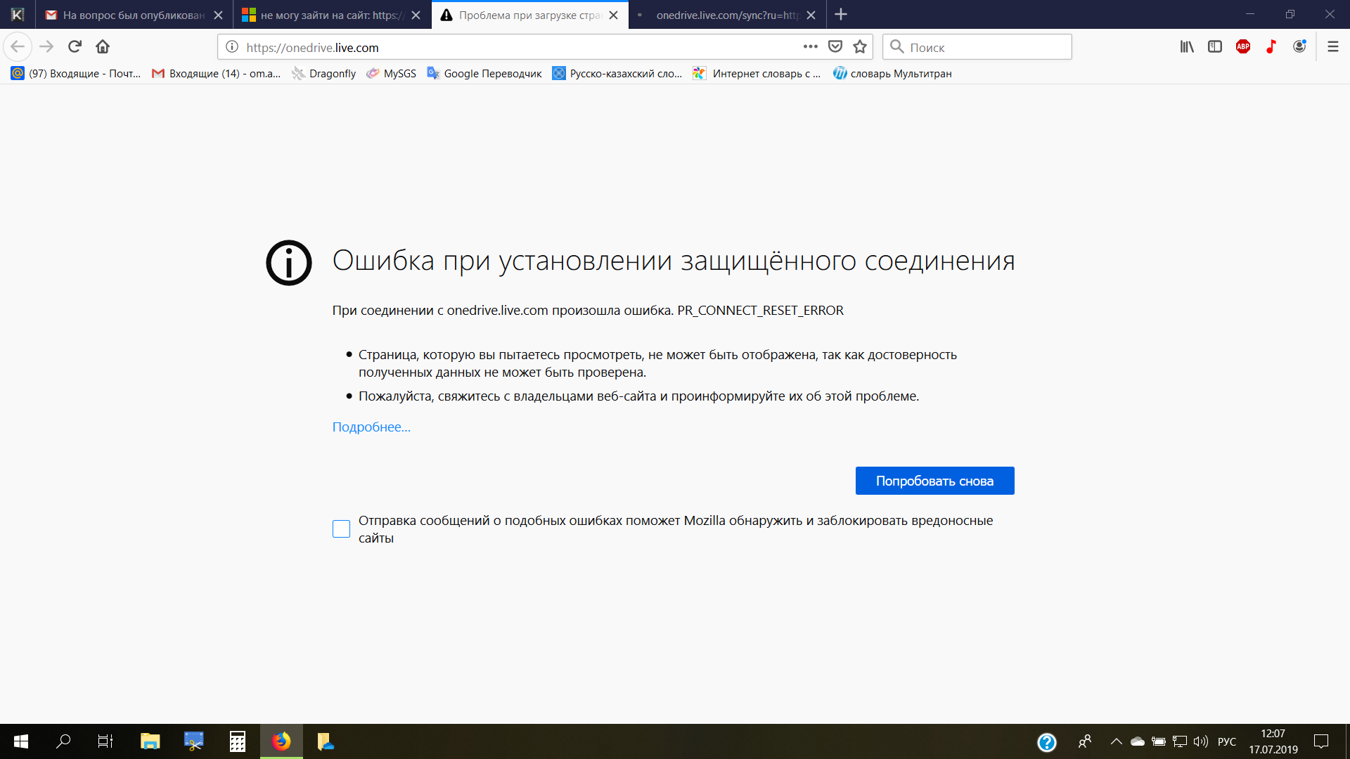 Ошибка при подключении аккаунт гугл