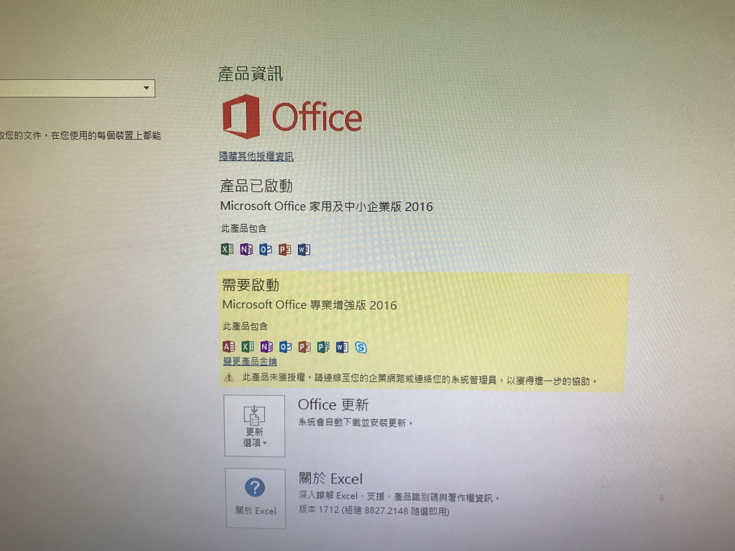 office 2016 金鑰 破解