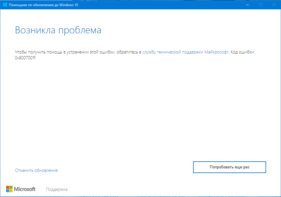 Помощник по обновлению windows 10