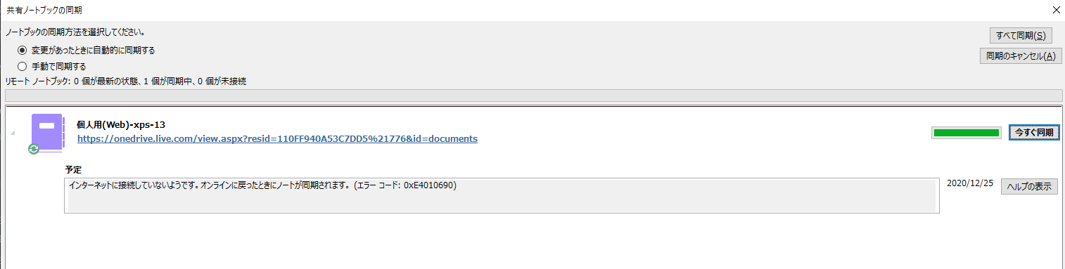 One Noteで同期ができない バックアップもとれない Microsoft コミュニティ