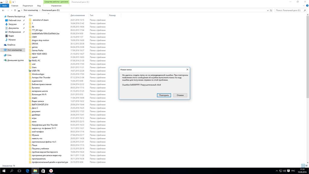 Ошибка 0x8000fff разрушительный сбой при создании папки на флешке