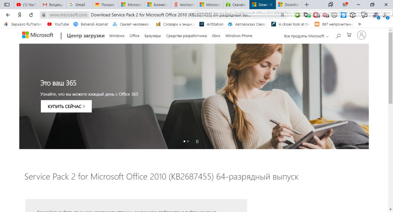 Надоедливая реклама Office 365 - Сообщество Microsoft