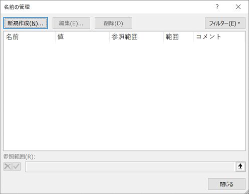 Excel2016 名前の定義を見えなくする方法について Microsoft コミュニティ