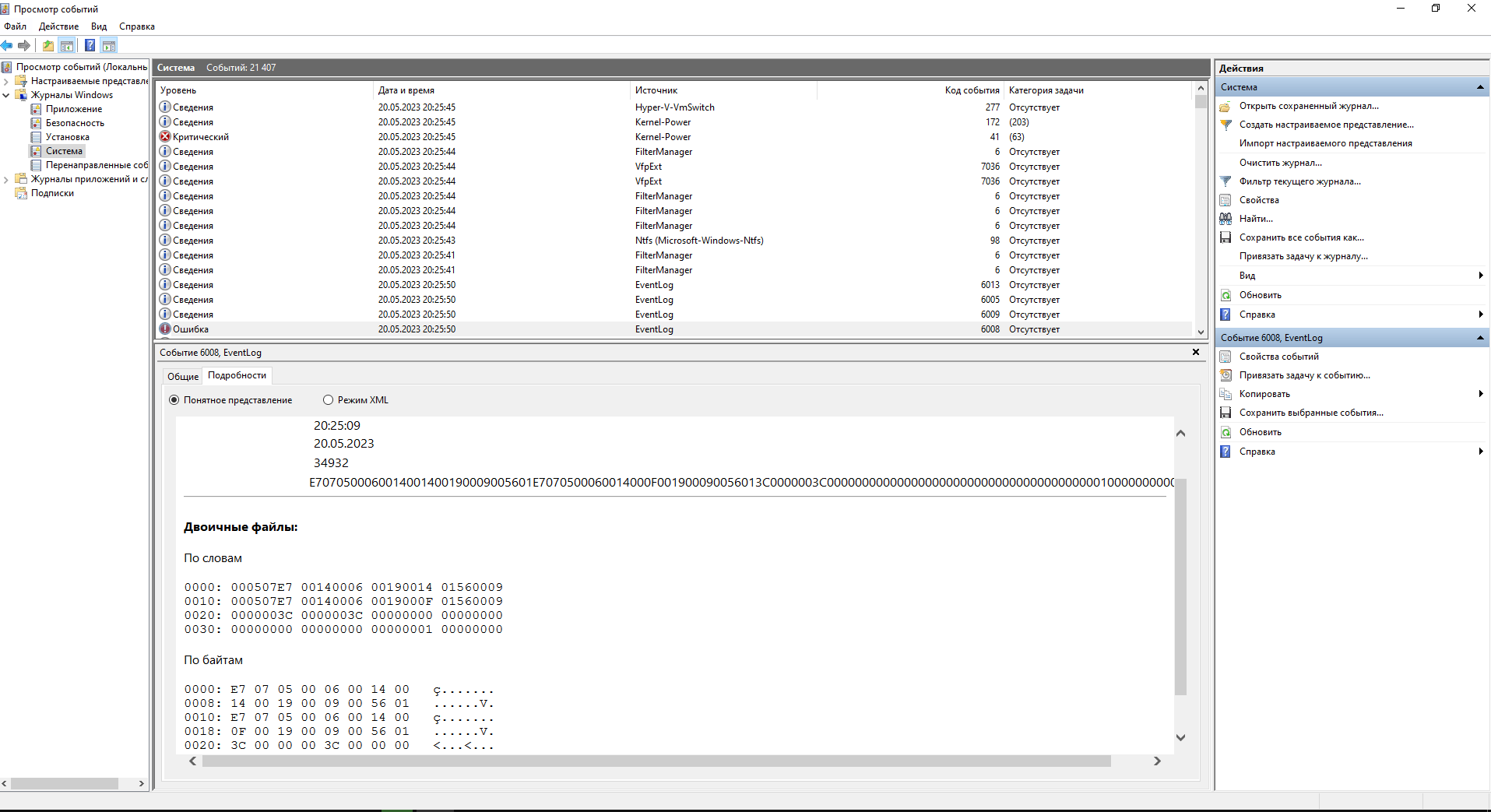 Kernel Power 41 Event log 6008 Неожиданная перезагрузка ПК - Сообщество  Microsoft