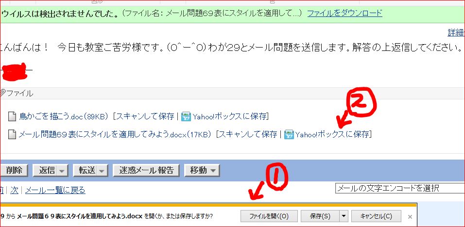 イメージカタログ 新しい ヤフーメール 添付ファイル ダウンロードできない