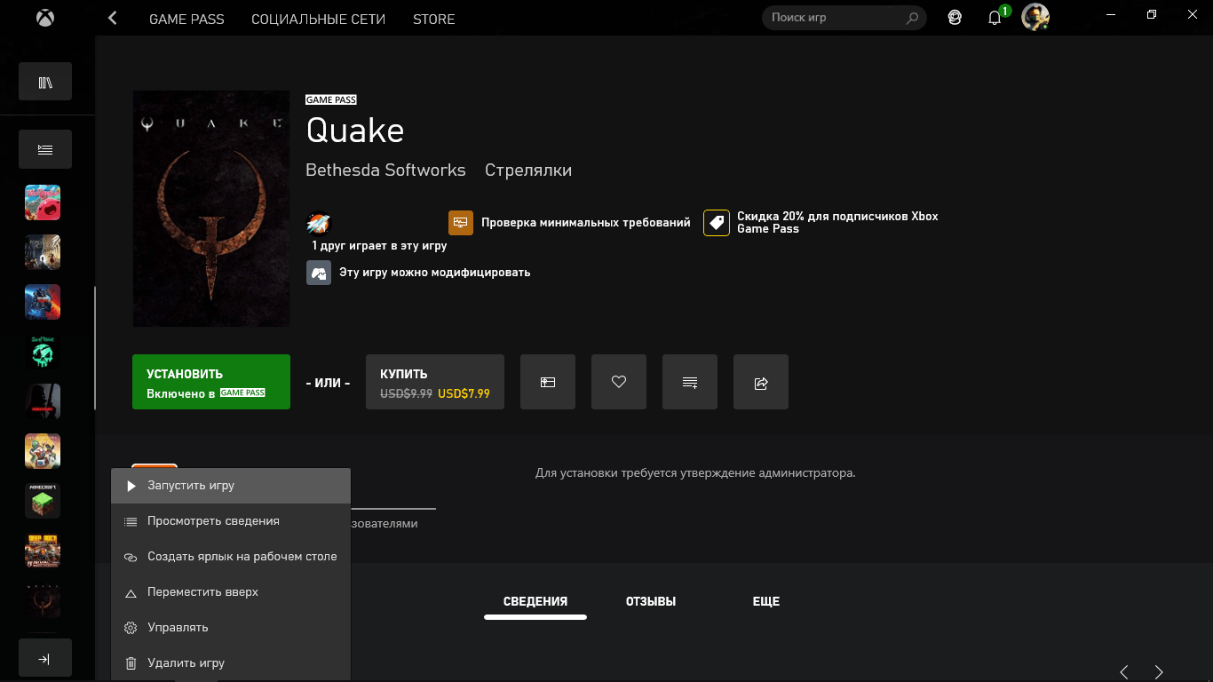Не могу удалить игру в game pass pc - Сообщество Microsoft