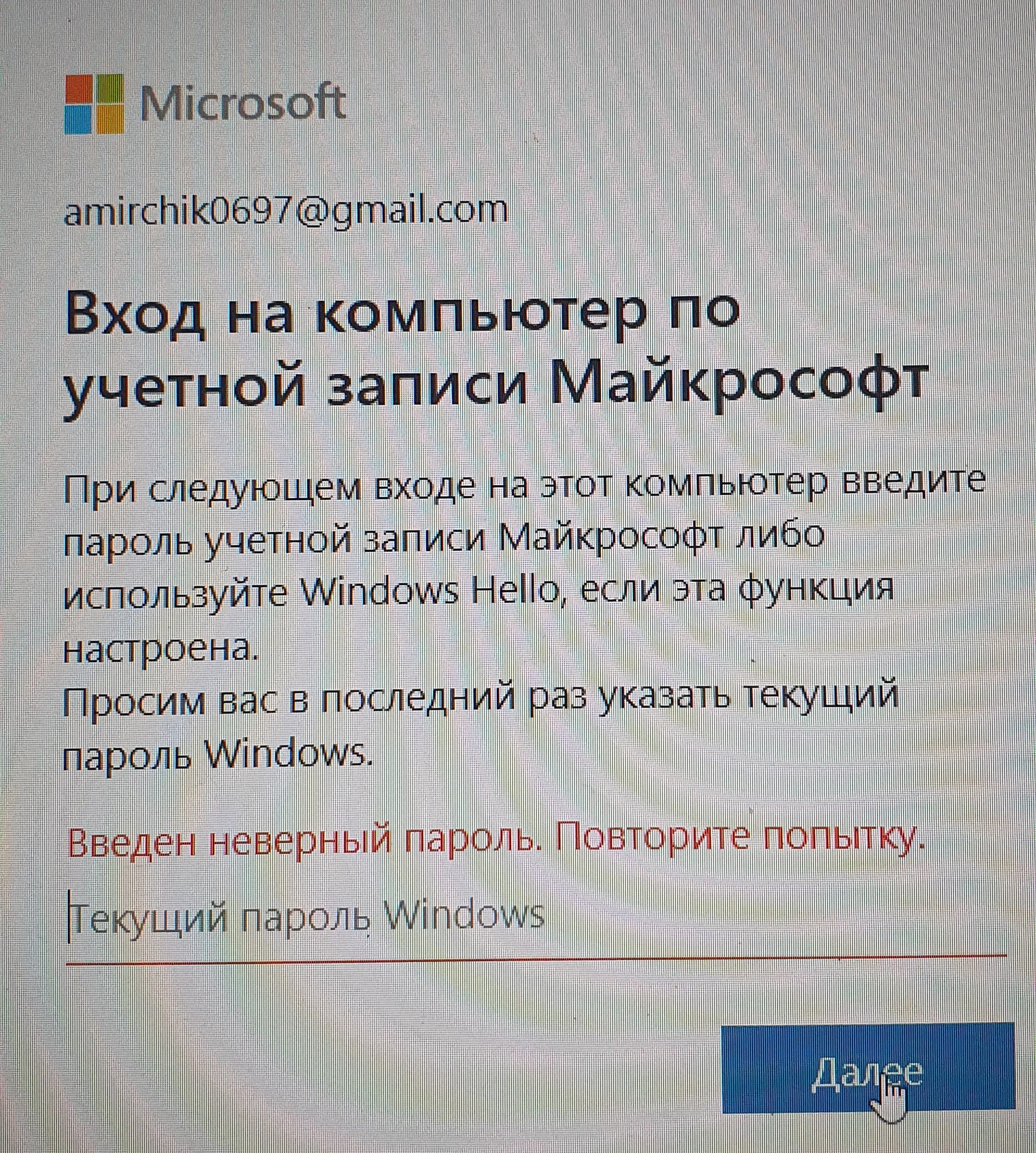 При входе в учётной записи, в последнем шаге спрашивает текущий -  Сообщество Microsoft