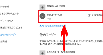 コレクション その他のユーザーを家族メンバーに