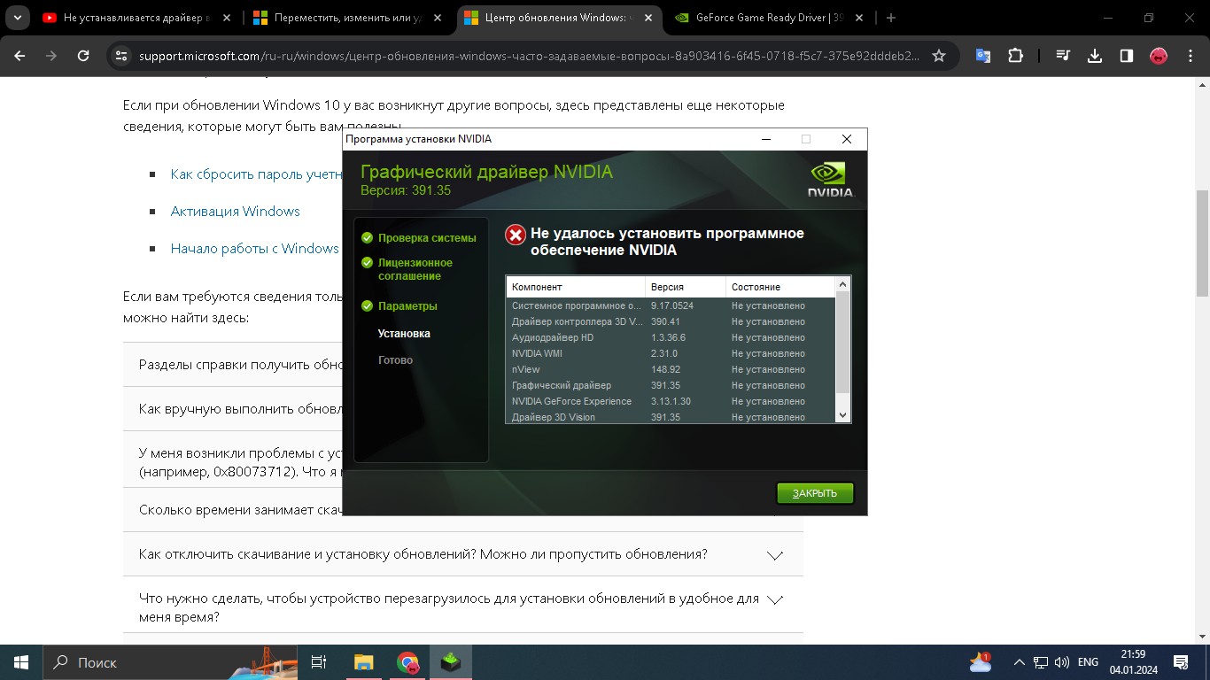 ошибка при установке драйвера Nvidia - Сообщество Microsoft