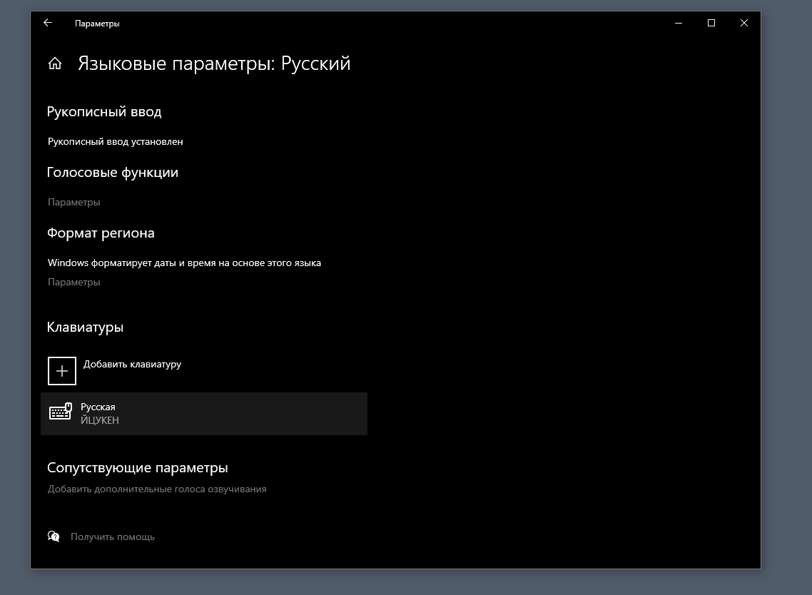 Как удалить фантомные раскладки клавиатуры в Windows после перебора -  Сообщество Microsoft