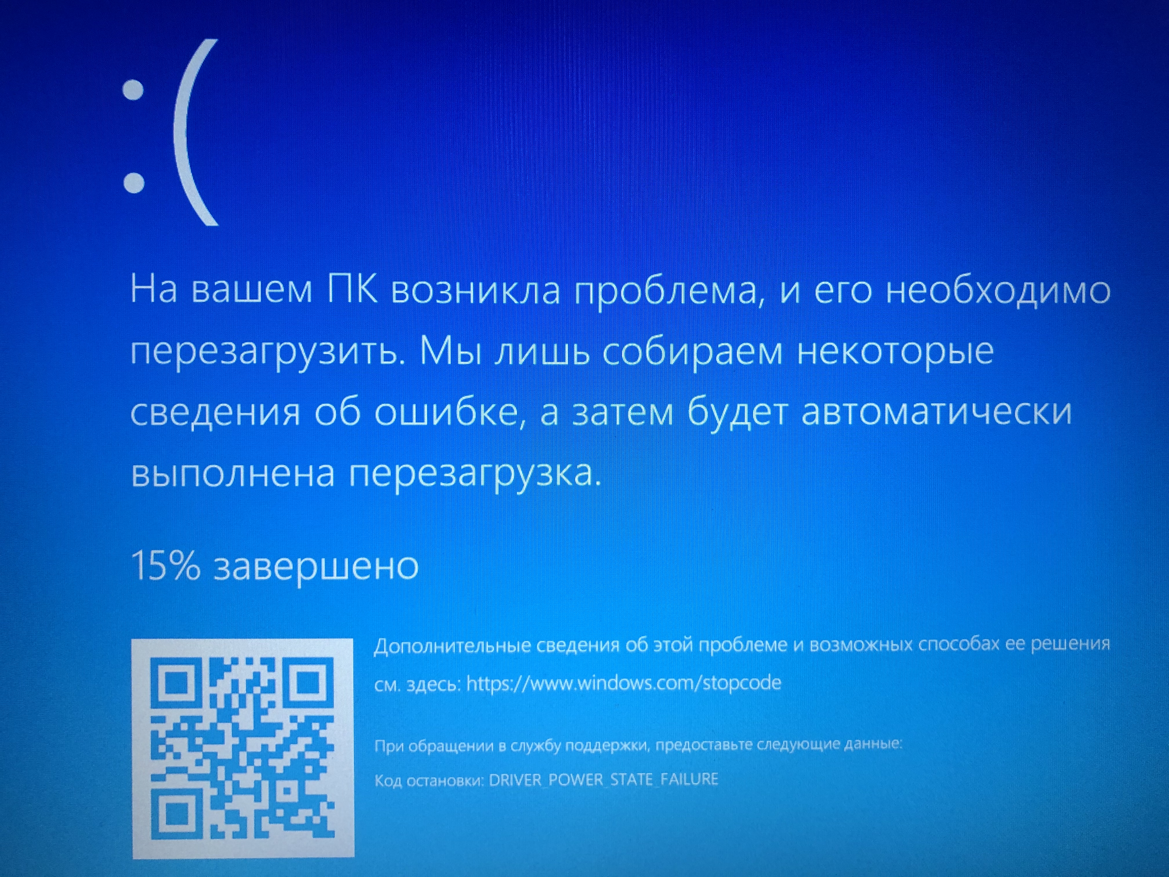 Ошибка ноутбука синий экран. Экран смерти виндовс 10 ноут. Возникла ошибка виндовс 10 синий экран. На вашем ПК возникла ошибка. На вашем ПК возникла проблема и его необходимо перезагрузить.