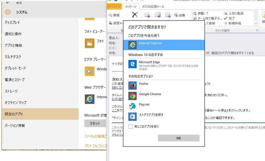 Windows 10 でieを既定にしたいが 毎回どのアプリで開きますか となる Microsoft コミュニティ