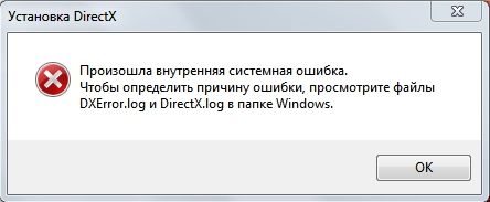 Внутренняя ошибка мир пей. DXERROR.log и DIRECTX.log. Ошибка директ х. Как убрать ошибку. Произошла внутренняя системная ошибка DXERROR.log DIRECTX.log в папке Windows 7.