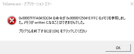 ゲーム中に 0xfffa0a5dc84 の命令が 0xe1ffc マイクロソフト コミュニティ