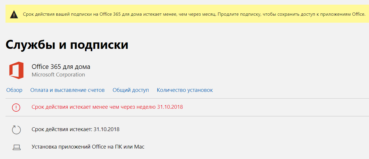 Как отменить подписку microsoft office 365