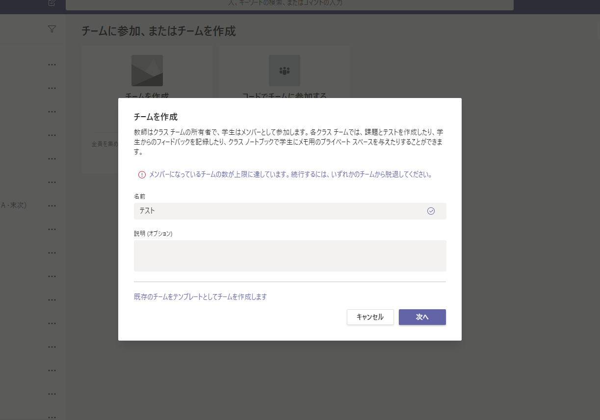 Teamsでチームの作成することができなくなった Microsoft コミュニティ