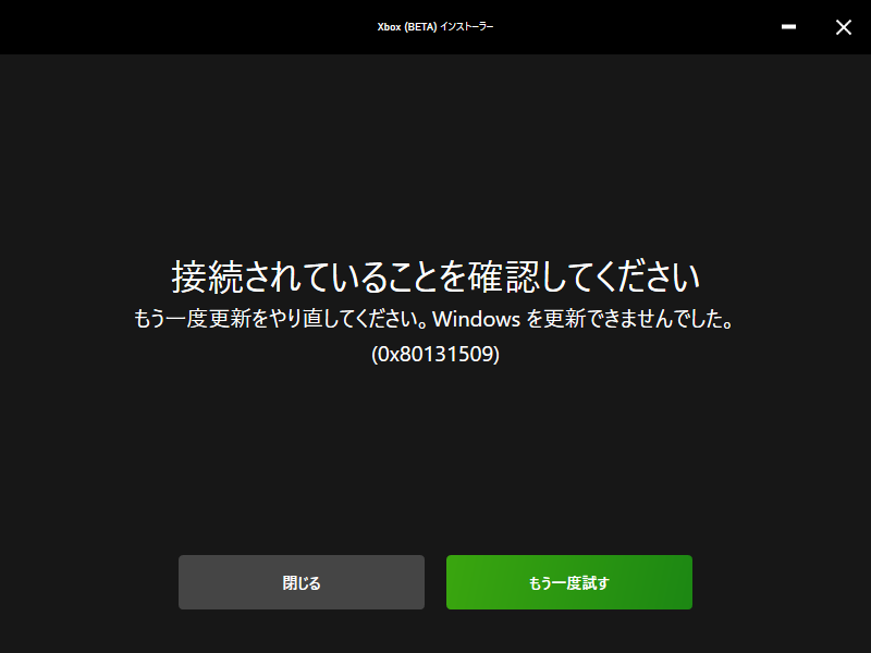 エラーコード0x80131509について - Microsoft コミュニティ エラーコード0x80131509について - Microsoft コミュニティ