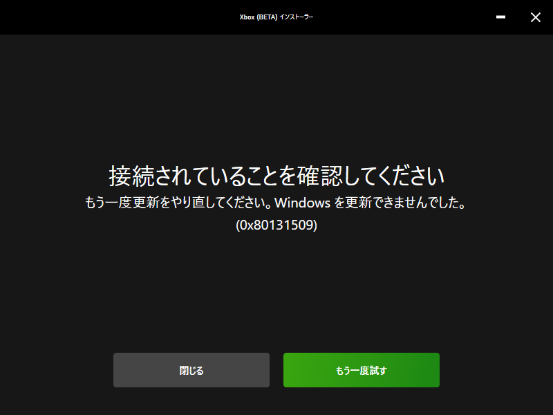 エラーコード０x80131509について - Microsoft コミュニティ