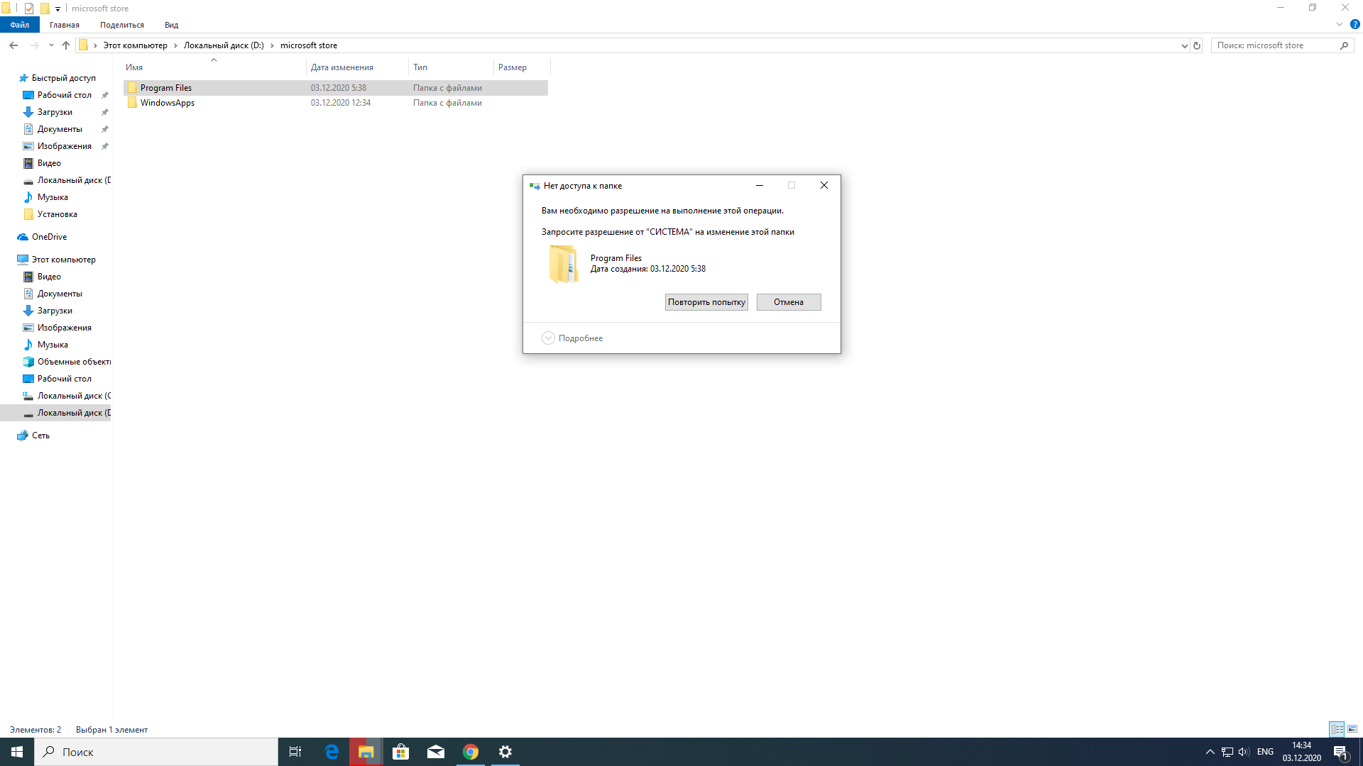 Я не могу удалить папку program files - Сообщество Microsoft