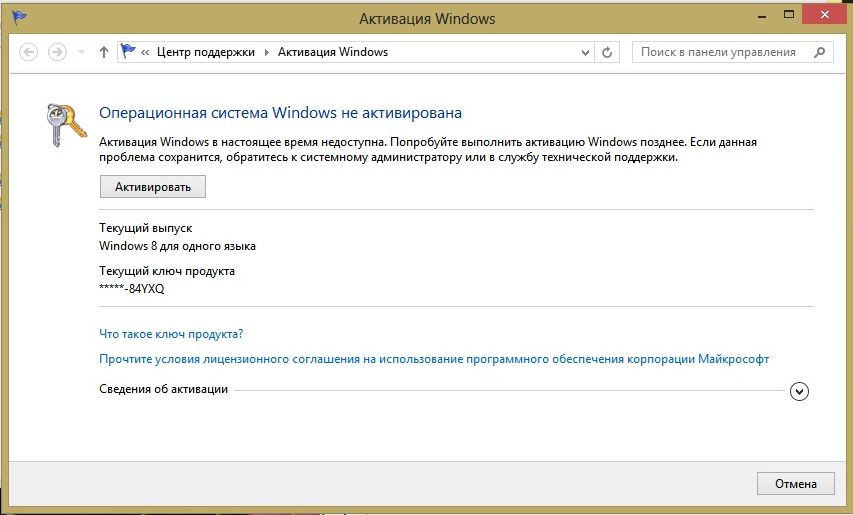 Скрыть активация windows. Ключ активации не подходит. Активация виндовс недоступна. Центр активации Windows по умолчанию. Скриншот активации виндовс 8.