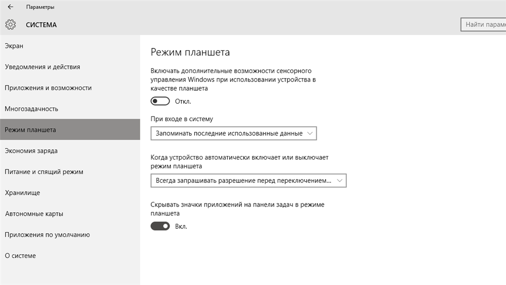 Windows 11 режим планшета