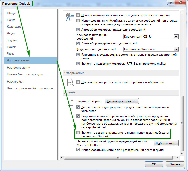 Не отображаются картинки в outlook